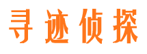 长安市侦探调查公司